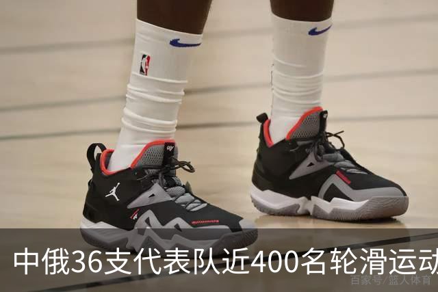 中俄36支代表队近400名轮滑运动员竞技东宁